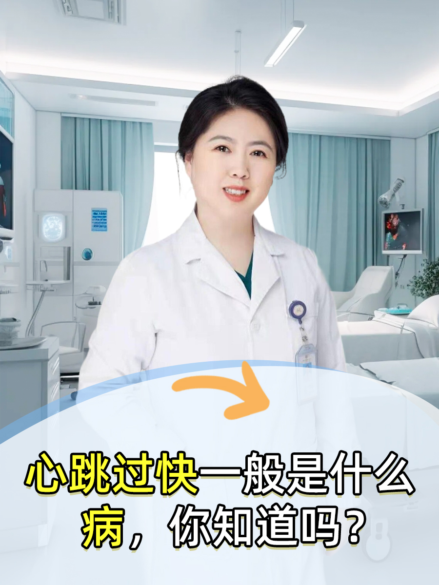 心跳过快挂什么科_(心跳过快挂什么科室检查 亚心医院的)