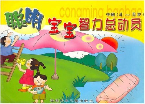 聪明宝宝(聪明宝宝图片)