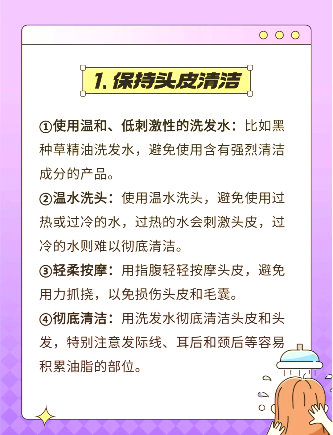 如何养发护发(如何养发护发防止掉发)