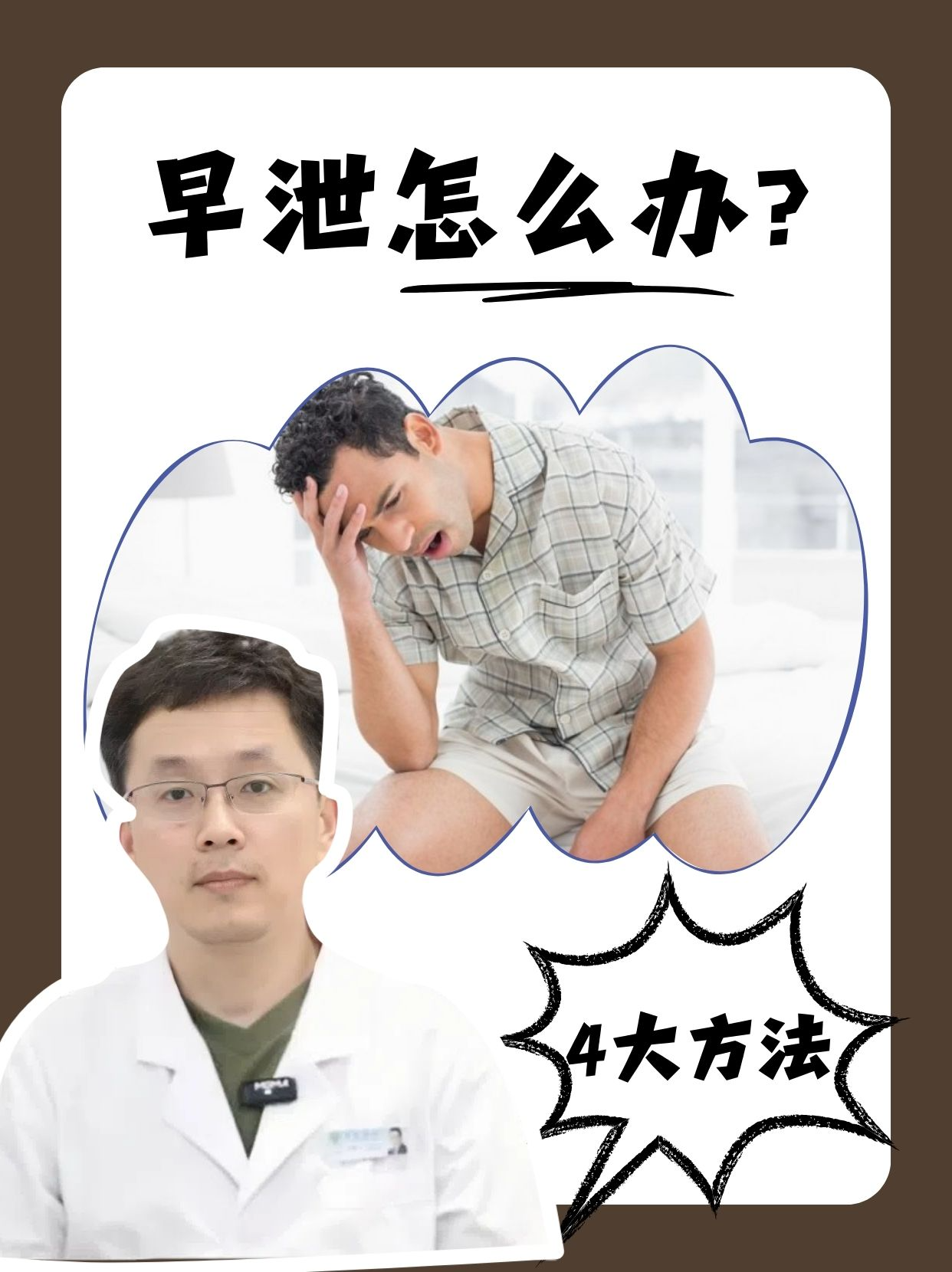 男生射精方法-(正确的排精方法是)