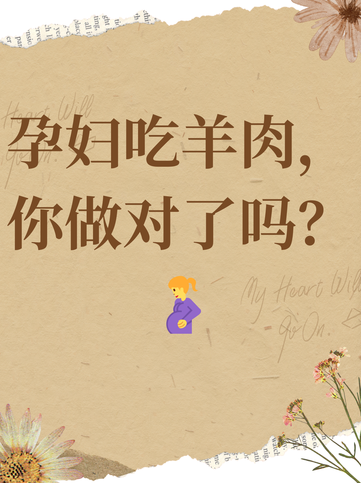 怀孕能吃羊肉不-(怀孕能吃羊肉不,早期)